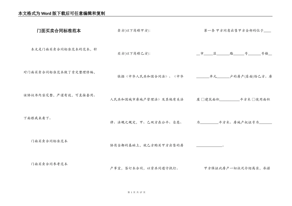 门面买卖合同标准范本_第1页