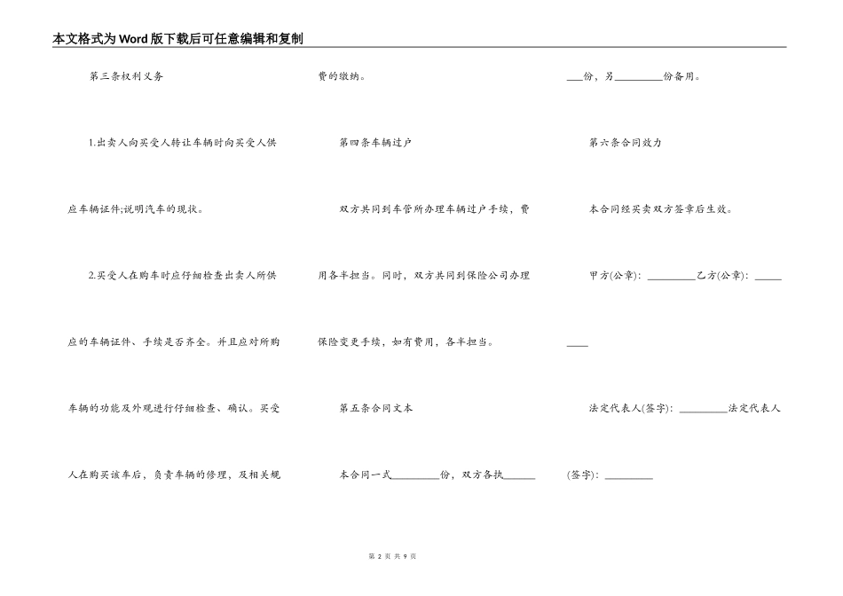 二手车转让合同通用模板_第2页