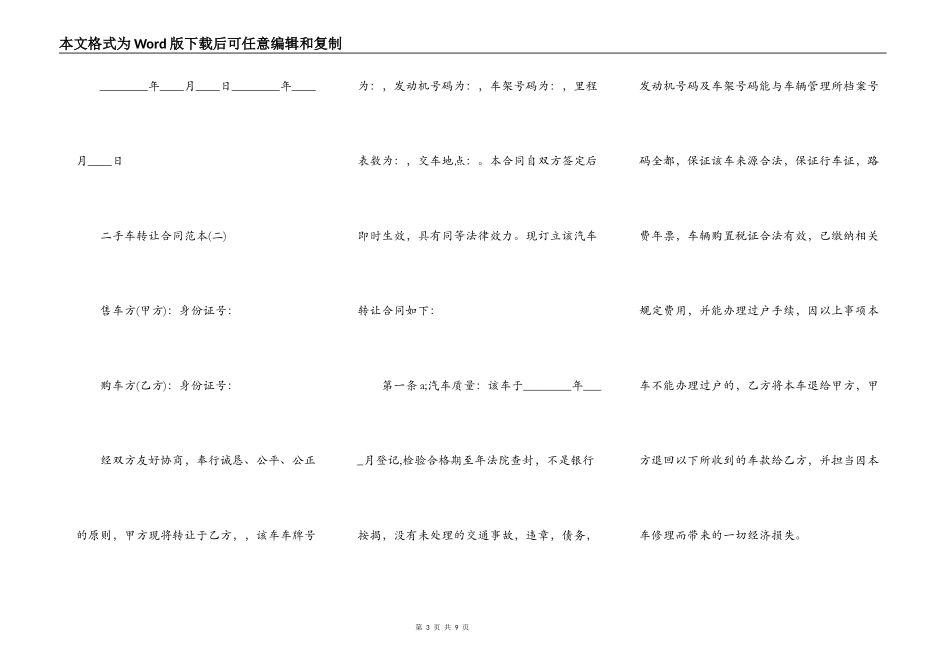 二手车转让合同通用模板_第3页