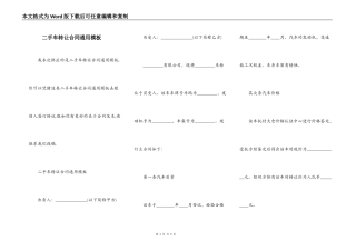 二手车转让合同通用模板