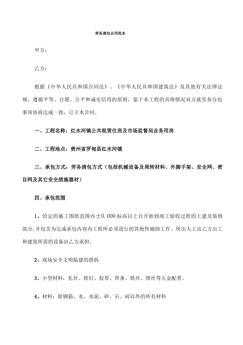 劳务清包合同范本_第1页