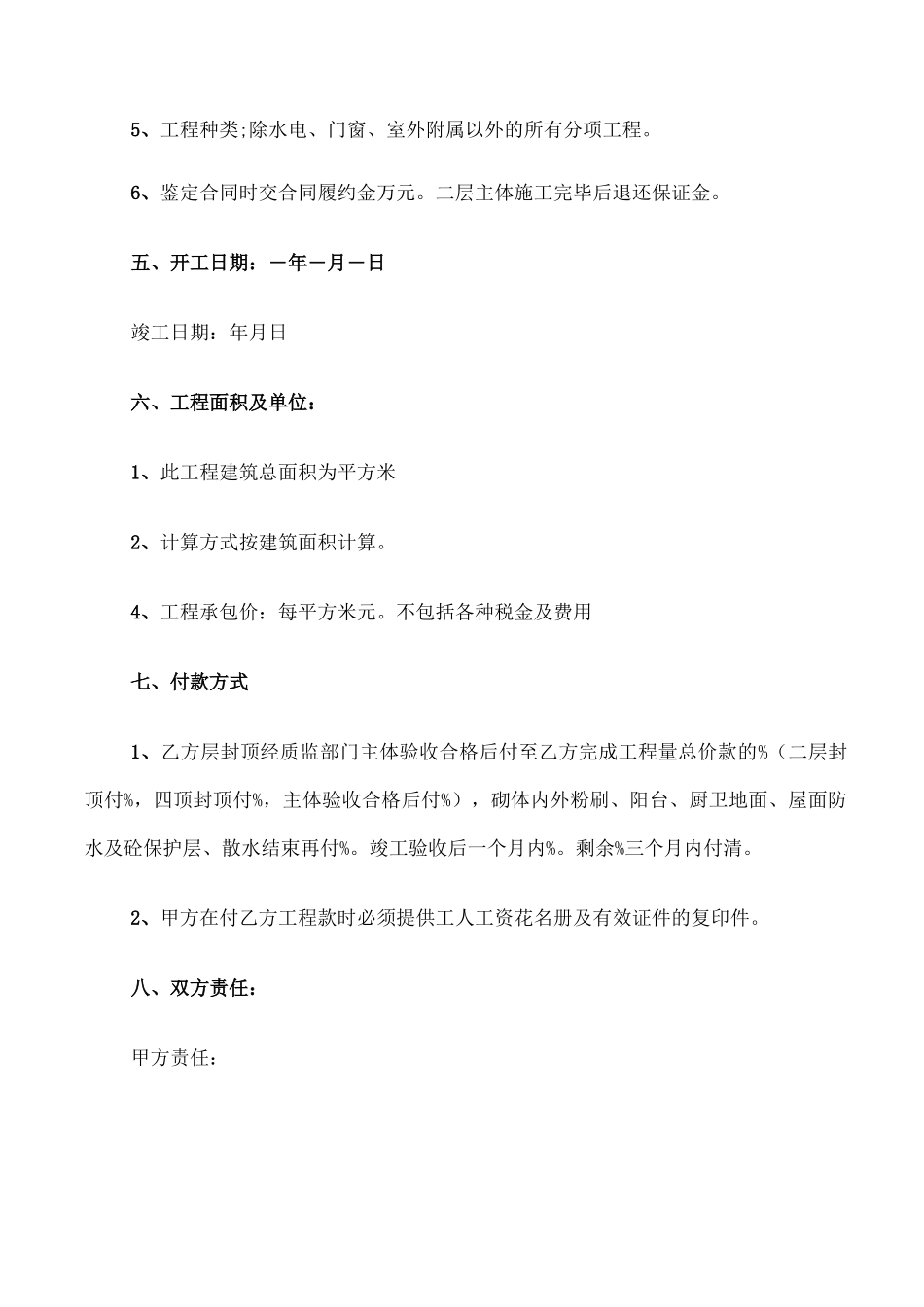 劳务清包合同范本_第2页