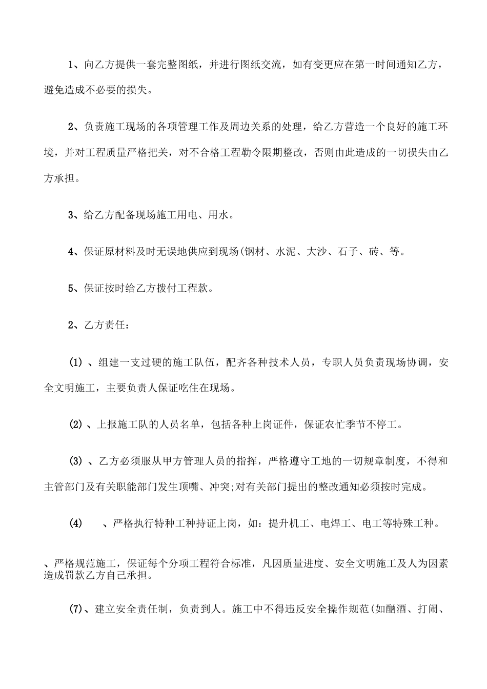 劳务清包合同范本_第3页