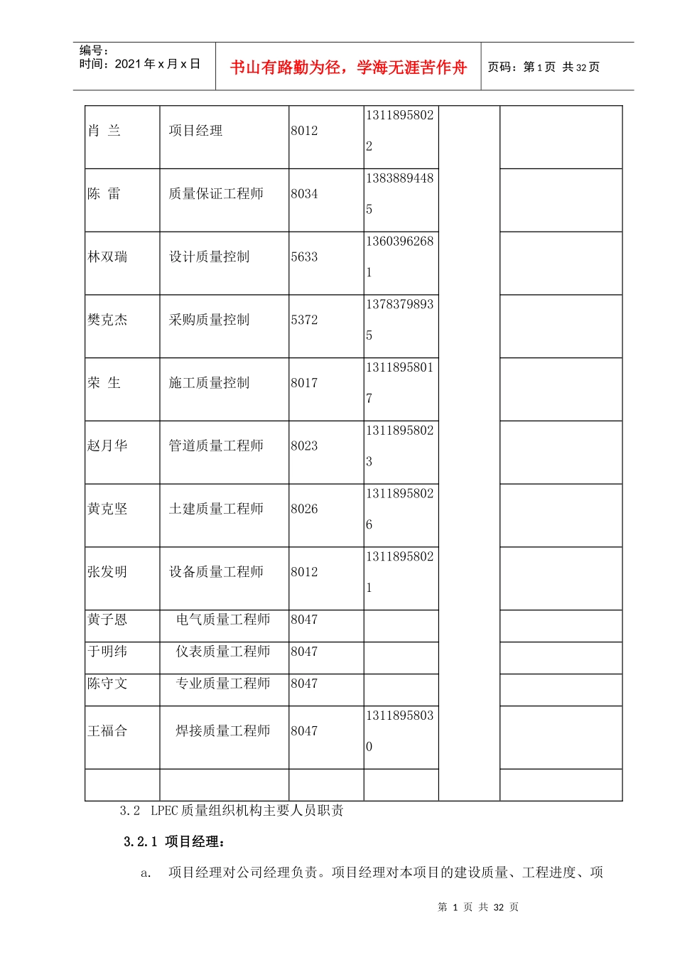 中国石化工程施工质量管理制度_第2页