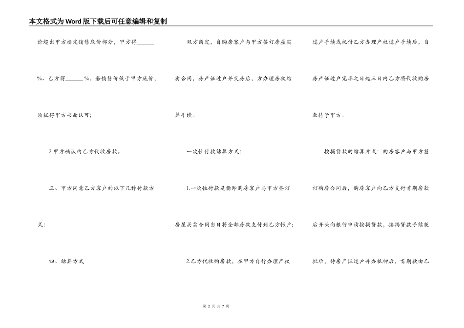 大连代办房屋租赁合同模板_第2页