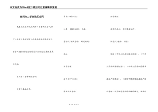 深圳市二手房购买合同