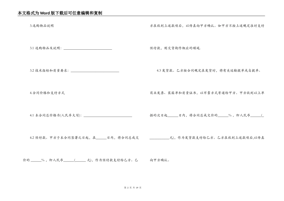 委托材料采购合同简单范文_第2页