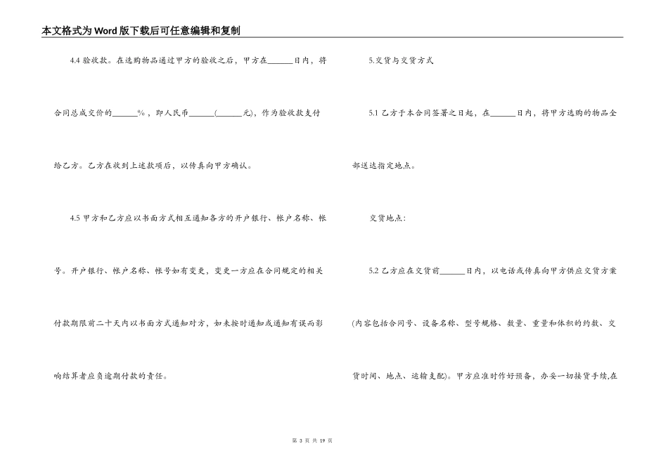 委托材料采购合同简单范文_第3页