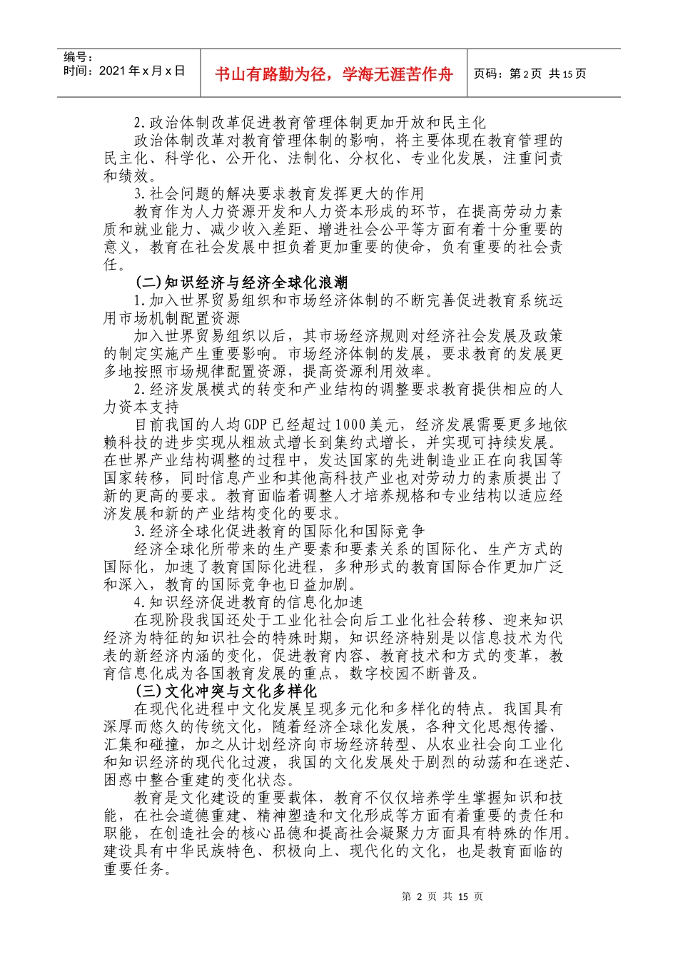 中国教育发展战略与教育体制改革研究_第2页