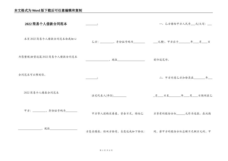 2022简易个人借款合同范本_第1页