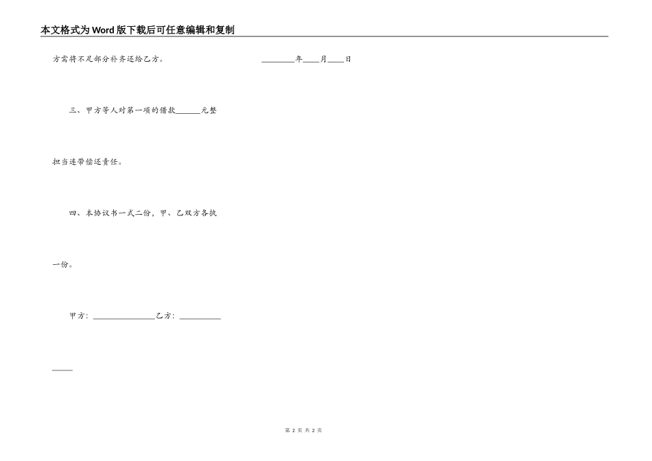 2022简易个人借款合同范本_第2页