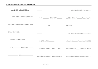 2022简易个人借款合同范本