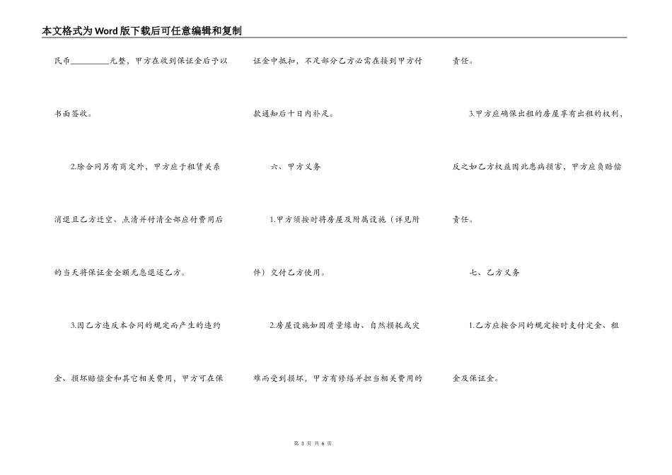 上海市房屋出租合同简洁样本_第3页