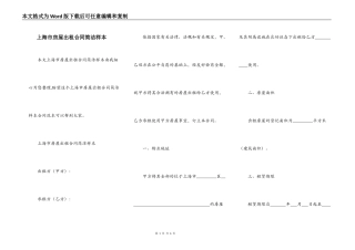 上海市房屋出租合同简洁样本