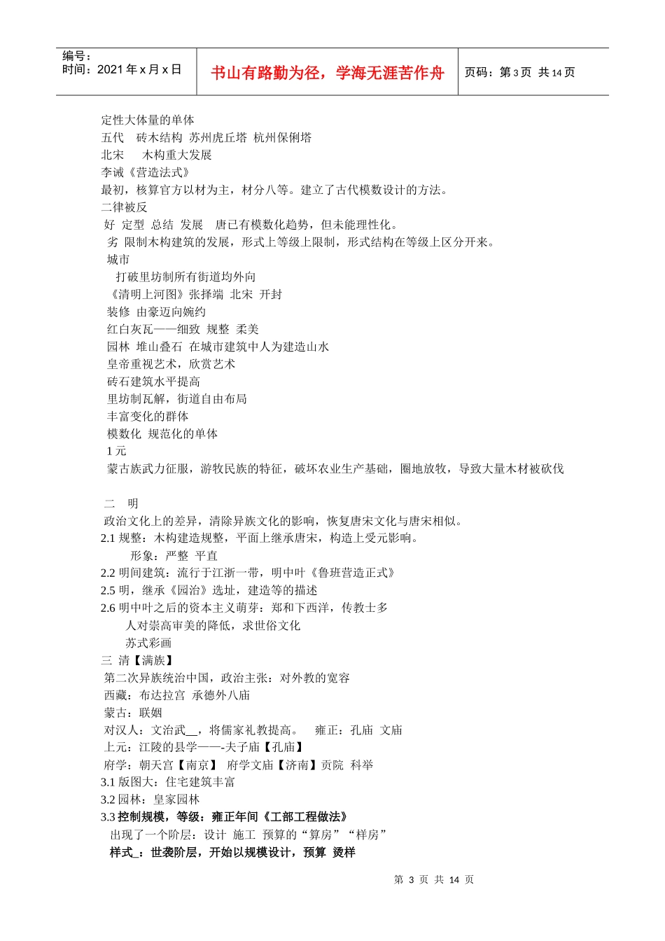 中国建筑史笔记_第3页