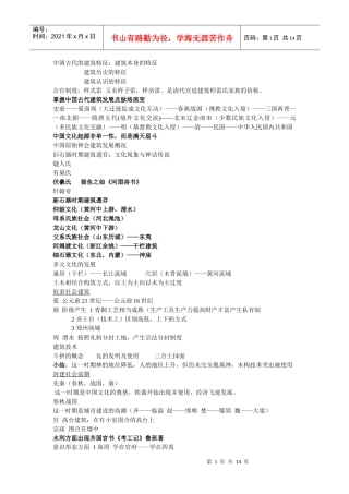 中国建筑史笔记
