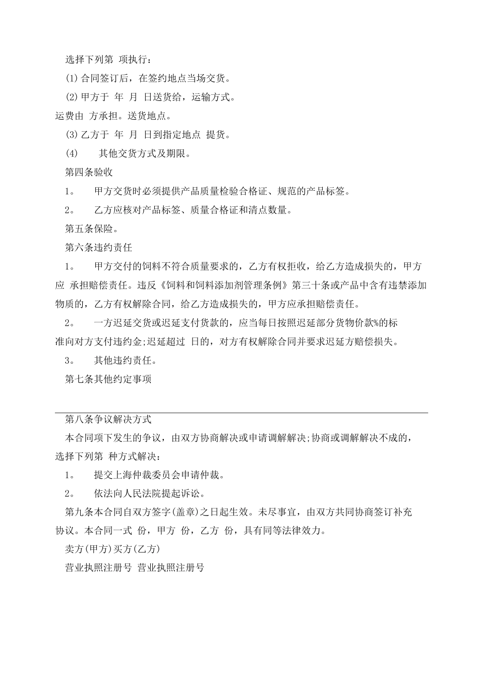 动物饲料买卖合同_第2页