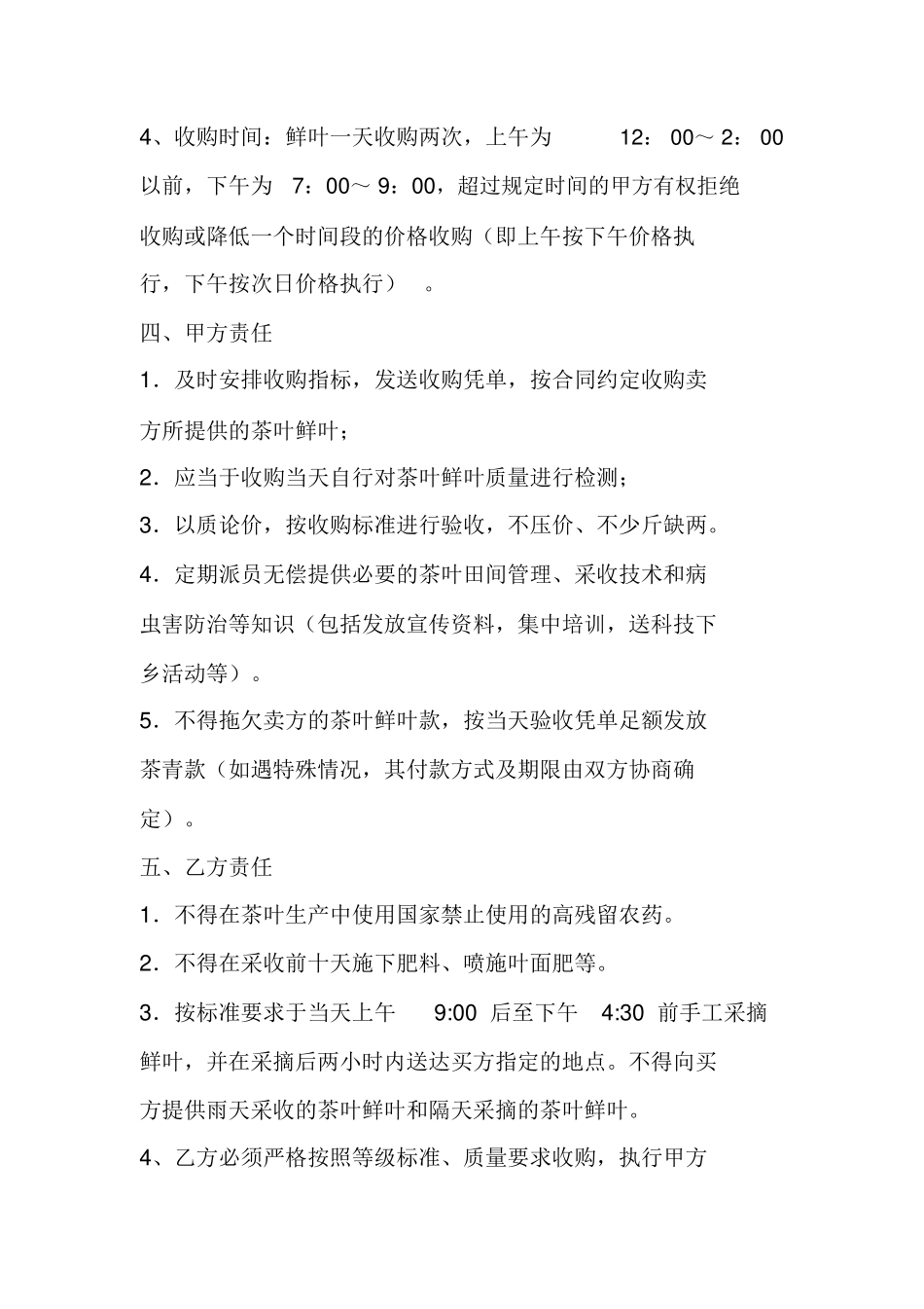 茶鲜叶收购合同_第3页