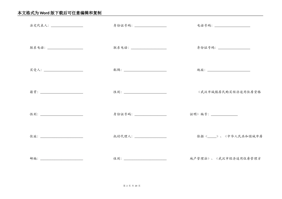 武汉市经济适用房买卖合同简单版_第2页