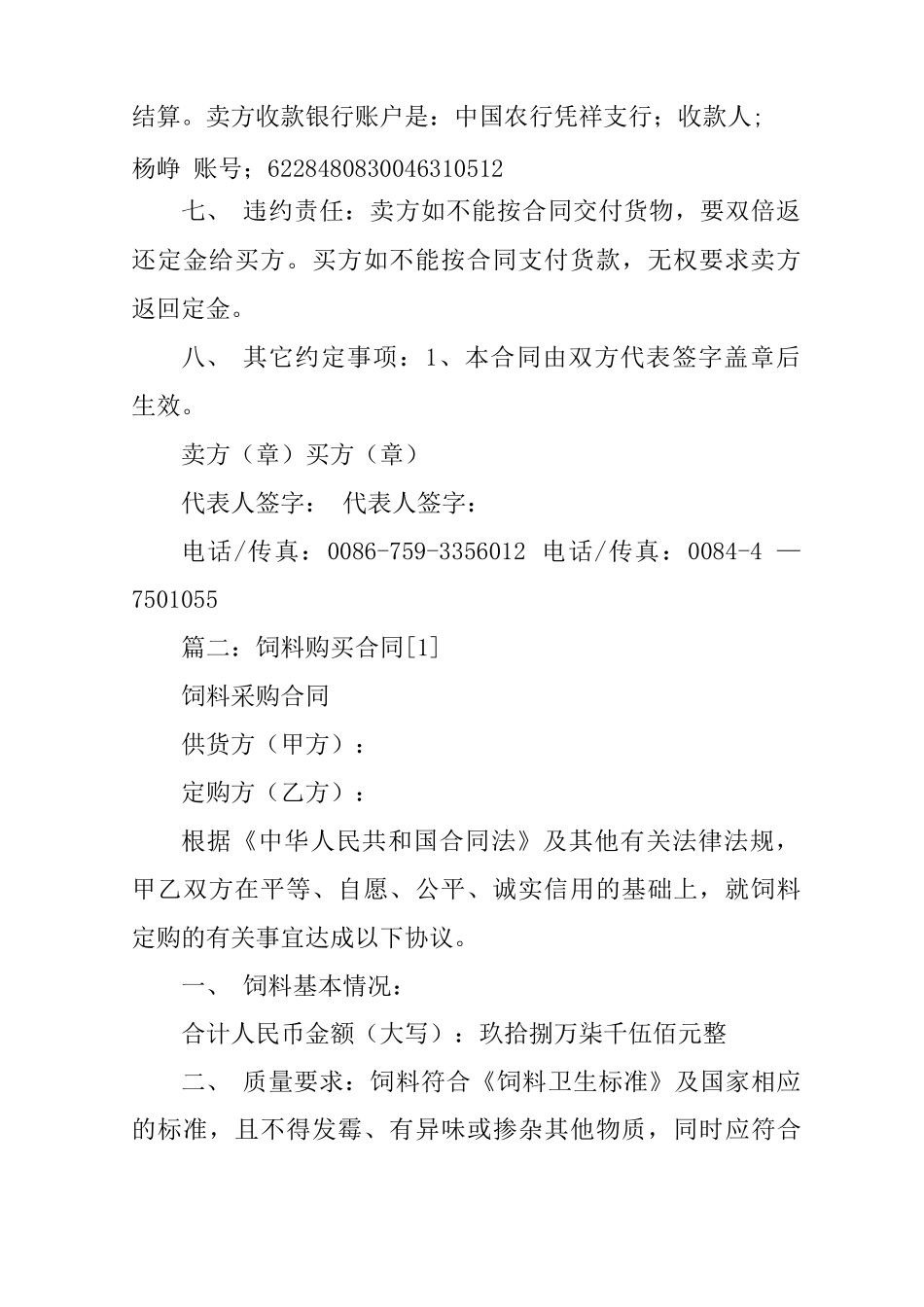 麸皮购销合同_第2页