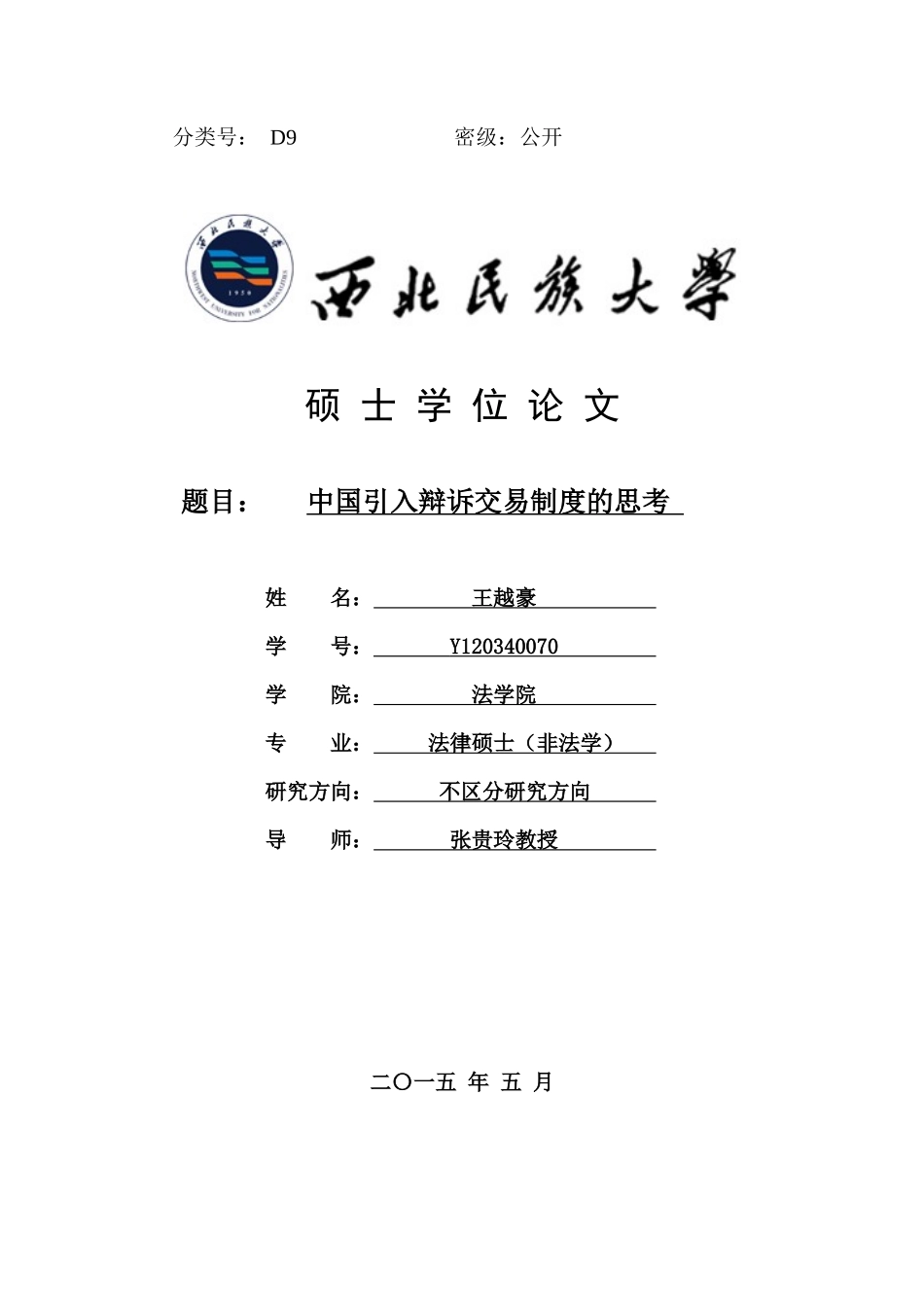 中国引入辩诉交易制度的思考论文_第1页