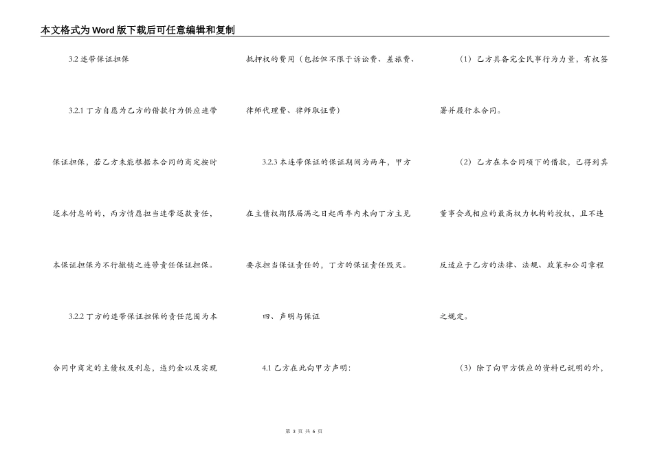 含抵押条款的借款合同范本_第3页