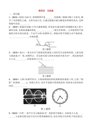 第四讲光现象物理测试练习题