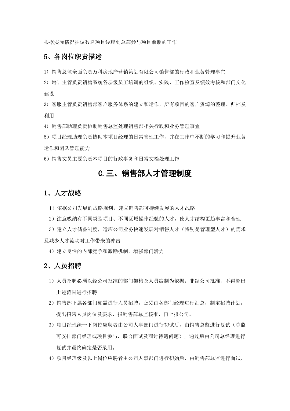 万科房地产营销策划销售部职责_第3页