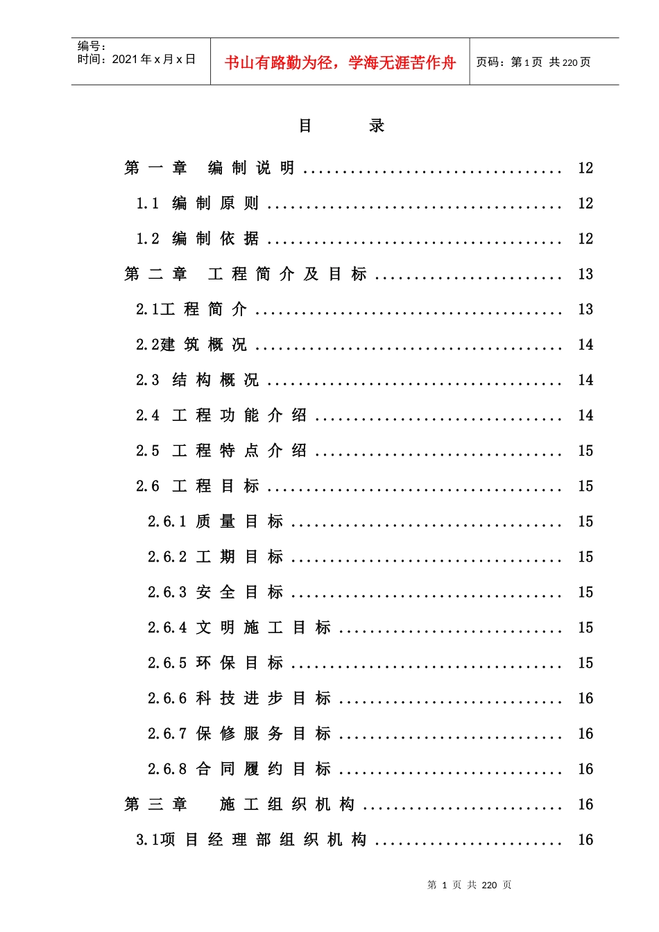 中学地块施工组织设计(修改)_第1页