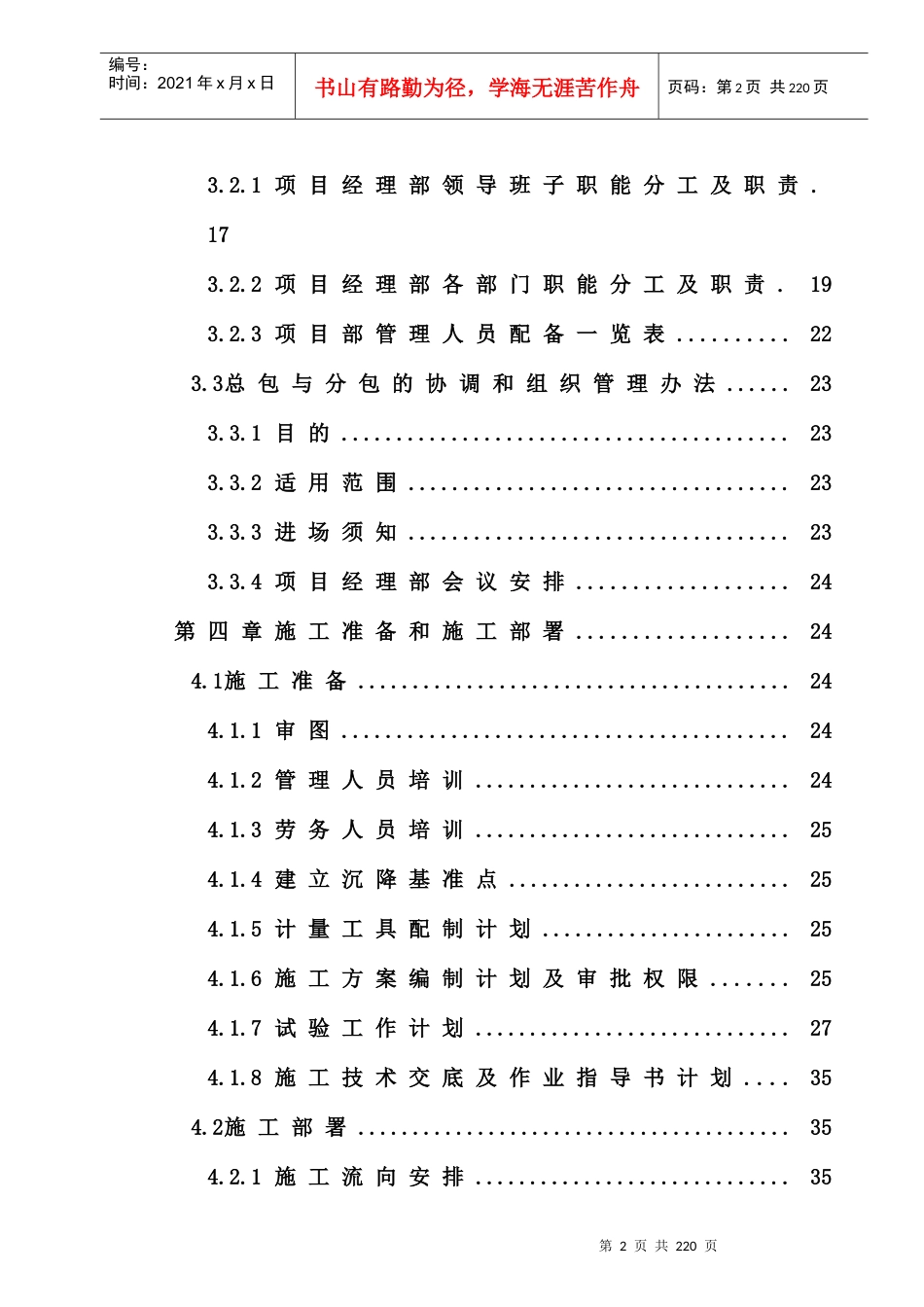 中学地块施工组织设计(修改)_第2页