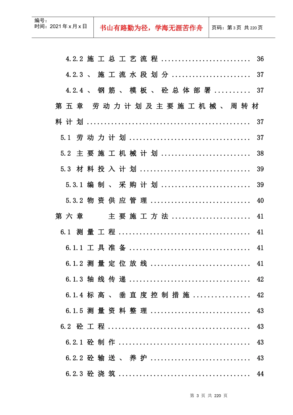 中学地块施工组织设计(修改)_第3页