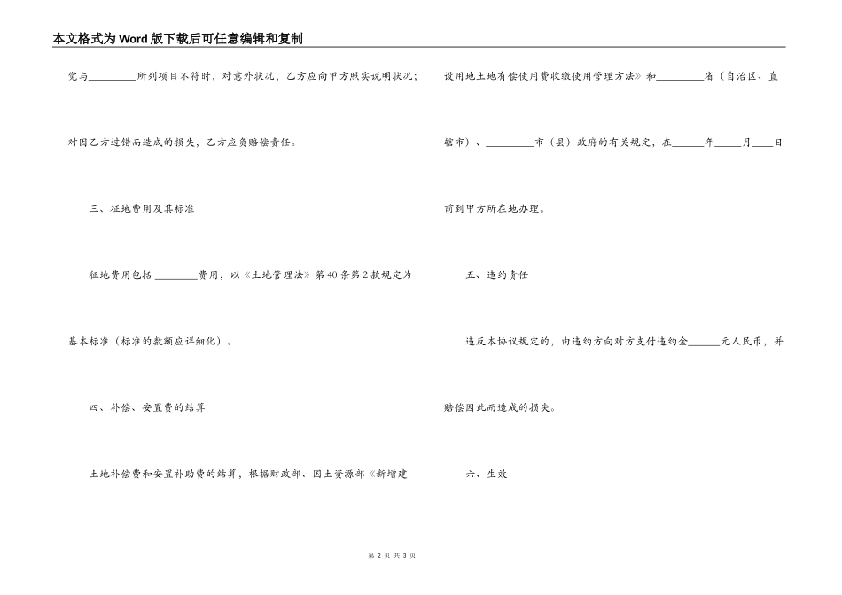 农村土地征用补偿_第2页