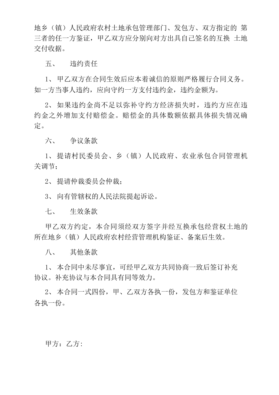 农村土地互换合同_第3页