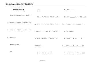 铺位出租合同模板
