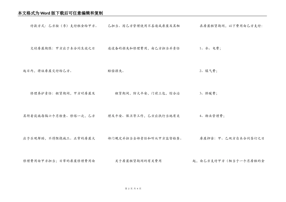房地产租赁合同通用版样板_第2页
