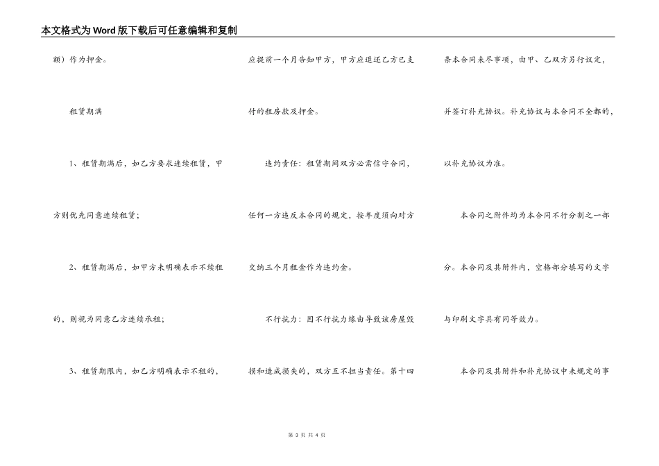 房地产租赁合同通用版样板_第3页