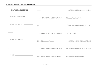 房地产租赁合同通用版样板