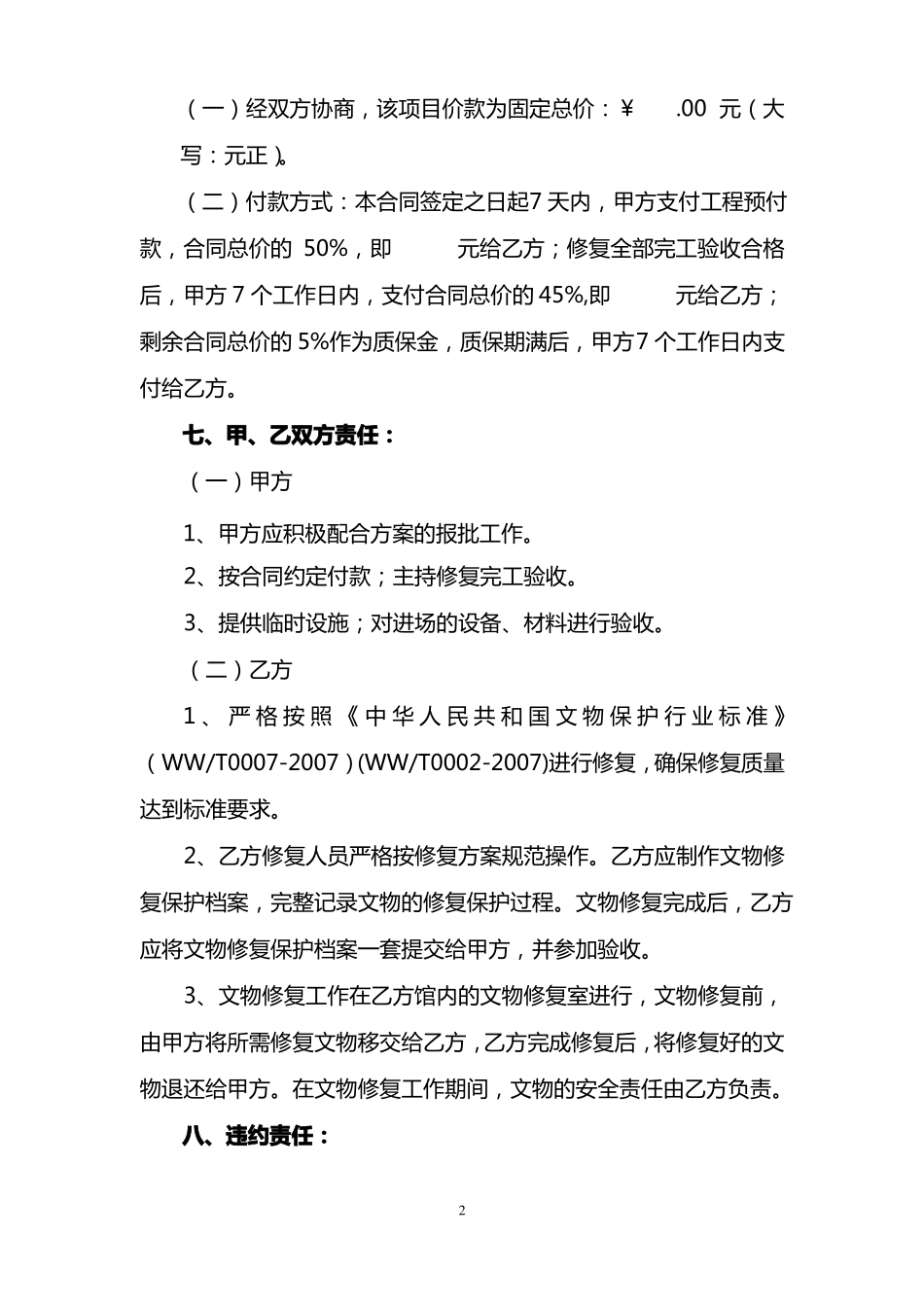可移动文物修复项目实施合同书_第2页