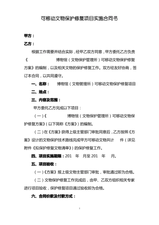 可移动文物修复项目实施合同书