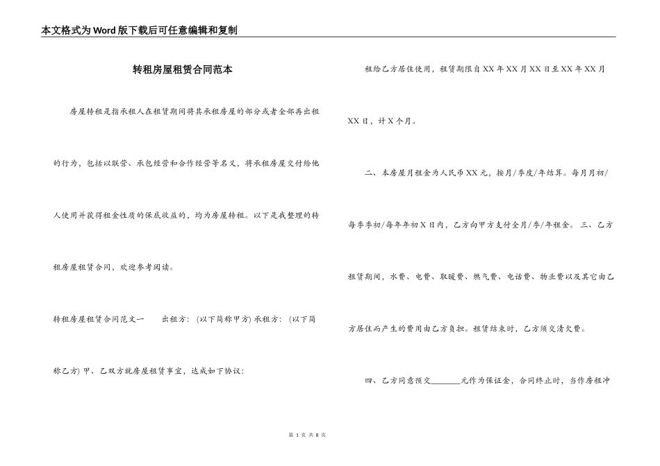 转租房屋租赁合同范本_第1页