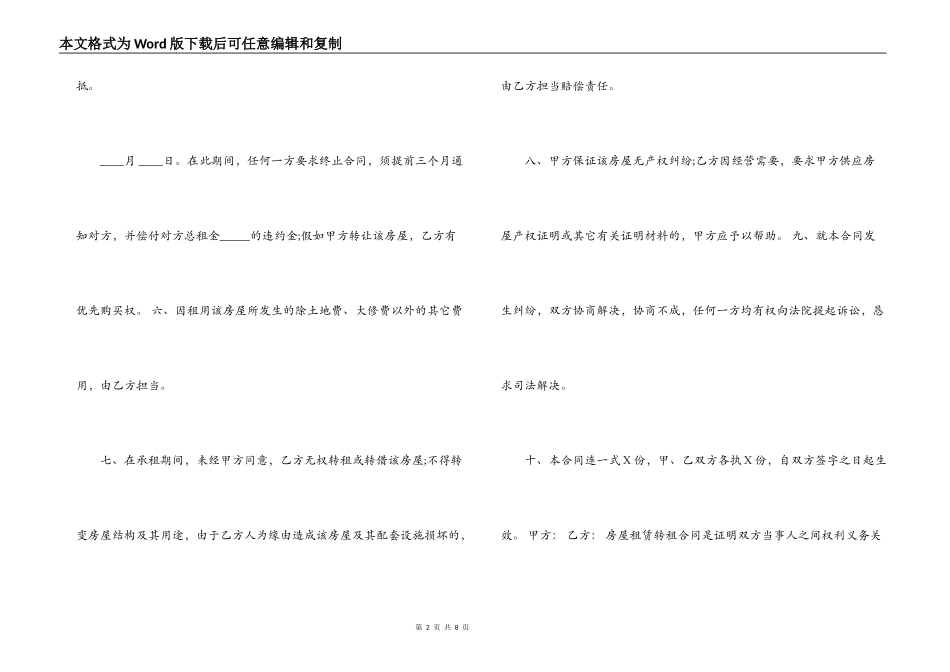 转租房屋租赁合同范本_第2页