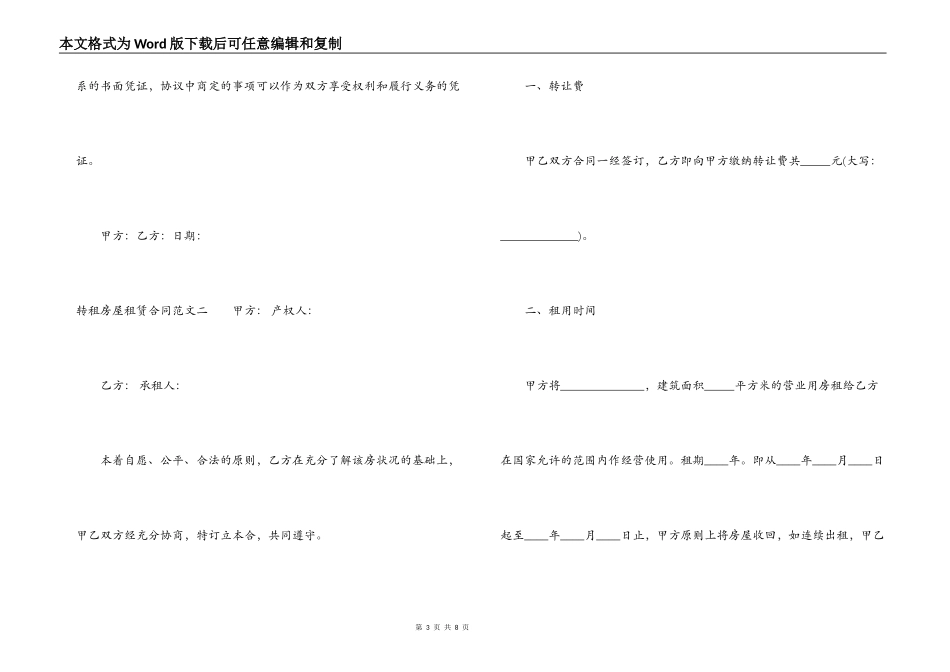 转租房屋租赁合同范本_第3页