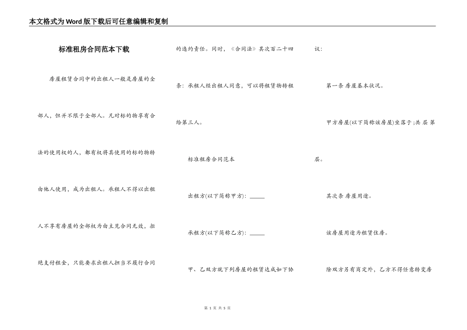 标准租房合同范本下载_第1页