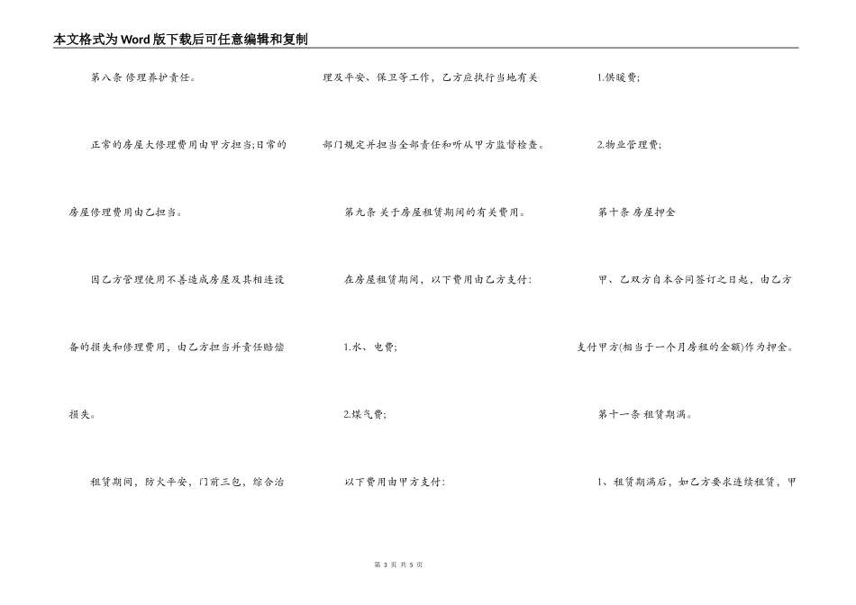 标准租房合同范本下载_第3页