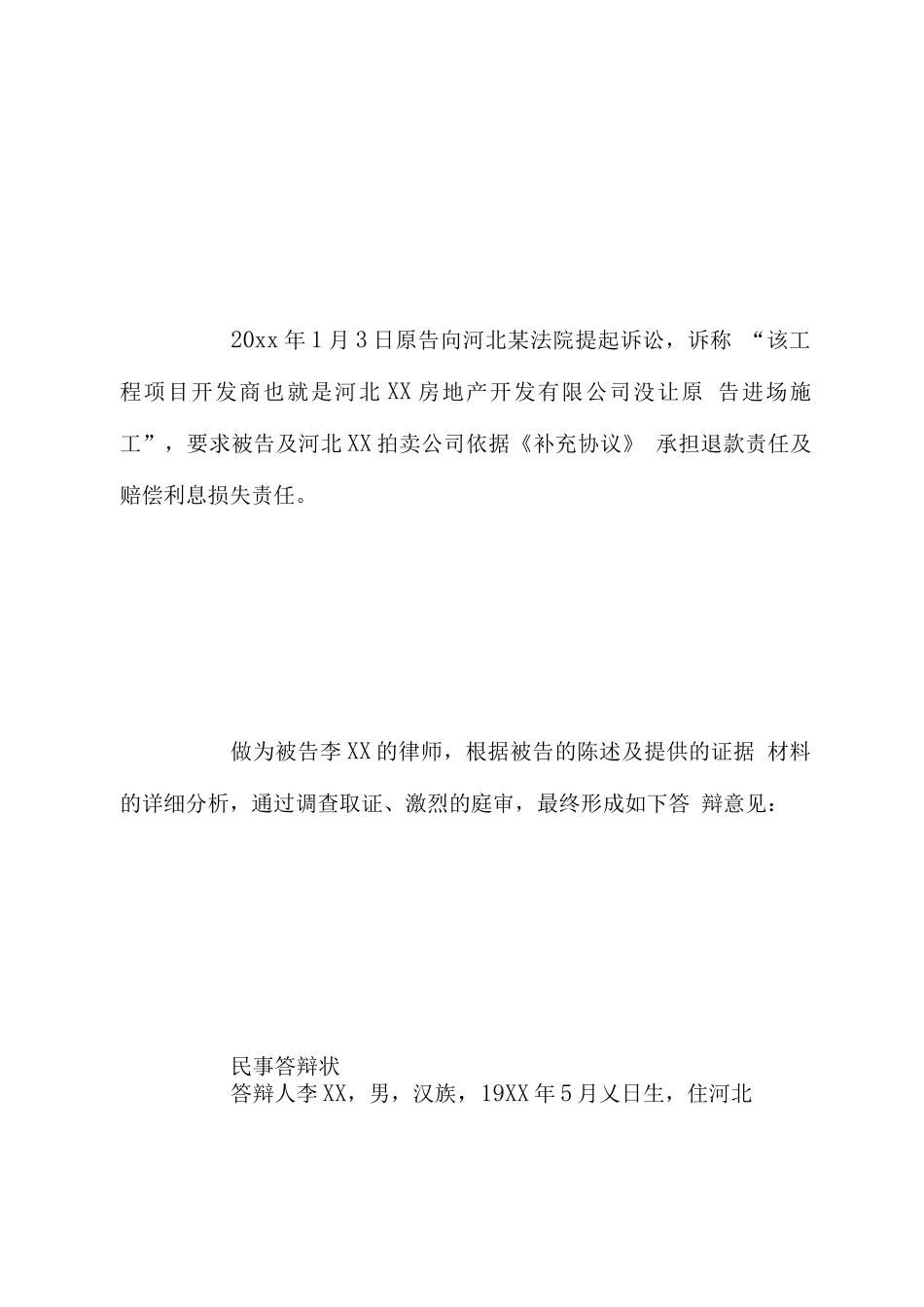 居间合同纠纷案例_第2页