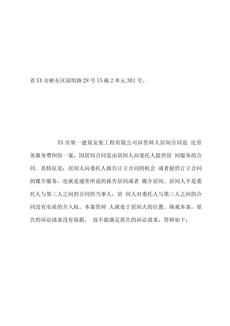 居间合同纠纷案例_第3页