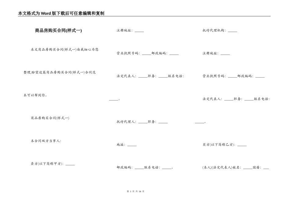 商品房购买合同(样式一)_第1页