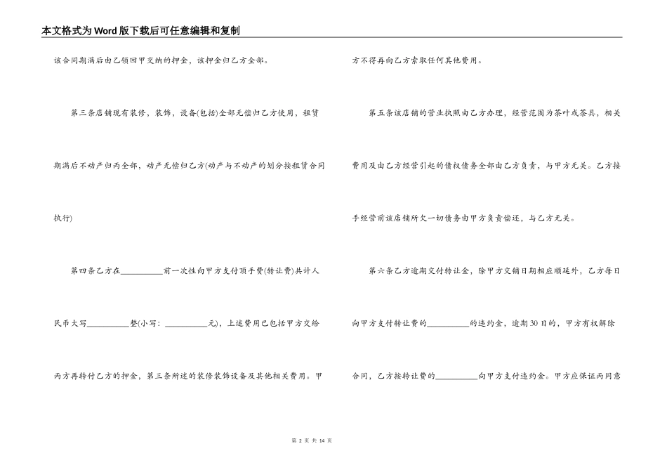店铺转让的合同最新_第2页