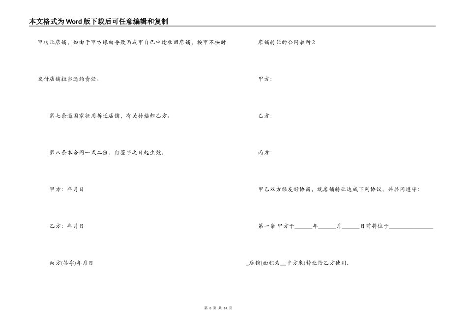 店铺转让的合同最新_第3页