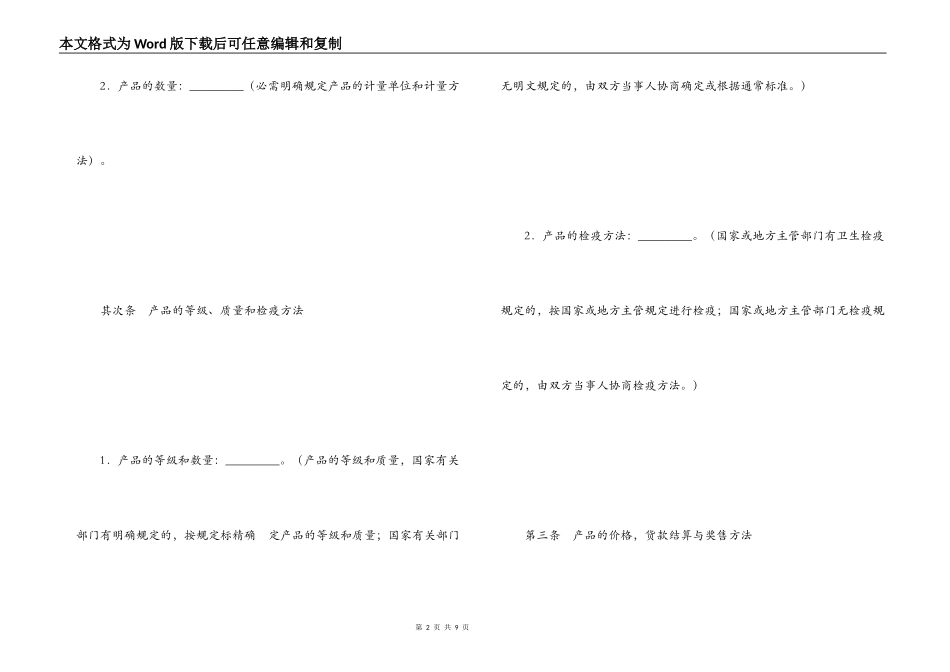 禽畜产品采购合同_第2页